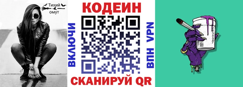 Кодеин Purple Drank  Первомайск 